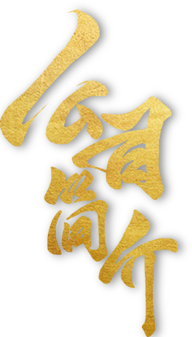 佰辰溫室-新聞中心